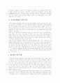 [중국정치]중국정치체제(정치제도)의 등장, 중국정치체제(정치제도)의 특징, 중국정치체제(정치제도)의 변화과정, 중국정치체제(정치제도)의 현황, 중국정치체제(정치제도)의 과제, 중국정치체제(정치제도)의 전망 3페이지