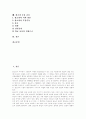 [판소리][판소리문학][판소리사설][구비문학][판소리 의미][판소리 역사][판소리 성격][판소리 계파][판소리 부흥운동]판소리의 의미, 판소리의 역사, 판소리의 성격, 판소리 계파, 판소리 부흥운동 분석(판소리) 2페이지