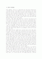 [프랑스 음식문화][프랑스요리][인도 음식문화][인도요리][일본 음식문화][일본요리][중국 음식문화][중국요리]프랑스 음식문화(프랑스요리), 인도 음식문화(인도요리), 일본 음식문화(일본요리), 중국 음식문화 3페이지