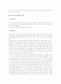 [프랑스 음식문화][프랑스요리][인도 음식문화][인도요리][일본 음식문화][일본요리][중국 음식문화][중국요리]프랑스 음식문화(프랑스요리), 인도 음식문화(인도요리), 일본 음식문화(일본요리), 중국 음식문화 5페이지
