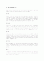 [프랑스 음식문화][프랑스요리][인도 음식문화][인도요리][일본 음식문화][일본요리][중국 음식문화][중국요리]프랑스 음식문화(프랑스요리), 인도 음식문화(인도요리), 일본 음식문화(일본요리), 중국 음식문화 7페이지