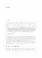 [장애인고용][한국 장애인고용촉진제도][선진국 장애인고용촉진제도][장애인고용정책][장애인고용활성화]한국과 선진국의 장애인고용촉진제도를 통해 본 향후 장애인고용정책 방향, 장애인고용활성화를 위한 제언 2페이지