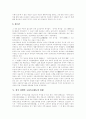 [장애인고용][한국 장애인고용촉진제도][선진국 장애인고용촉진제도][장애인고용정책][장애인고용활성화]한국과 선진국의 장애인고용촉진제도를 통해 본 향후 장애인고용정책 방향, 장애인고용활성화를 위한 제언 6페이지