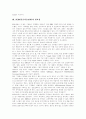 [SCM]SCM(공급사슬관리)의 정의, SCM(공급사슬관리)의 필요성, SCM(공급사슬관리)의 구축단계, SCM(공급사슬관리)의 현황, SCM(공급사슬관리) 전략, SCM(공급사슬관리)의 적용, SCM(공급사슬관리)의 전망 분석 3페이지