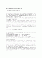 [SCM]SCM(공급사슬관리)의 정의, SCM(공급사슬관리)의 필요성, SCM(공급사슬관리)의 구축단계, SCM(공급사슬관리)의 현황, SCM(공급사슬관리) 전략, SCM(공급사슬관리)의 적용, SCM(공급사슬관리)의 전망 분석 6페이지