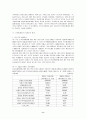 국내 주식시장의 투자자 현황과 투자행태에 관한 고찰 8페이지