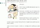 유전자 조작 프리젠테이션 11페이지
