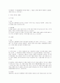 형법상 범죄론 총정리 리포트 3페이지