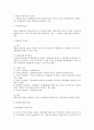 형법상 범죄론 총정리 리포트 18페이지