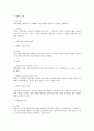 형법상 범죄론 총정리 리포트 30페이지
