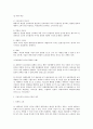 형법상 범죄론 총정리 리포트 31페이지