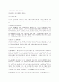형법상 범죄론 총정리 리포트 82페이지