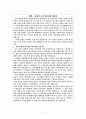 사무엘하 24장 주해와 설교 13페이지
