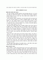 [인문과학] 선교와 문화인류학 2페이지