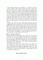[인문과학] 선교와 문화인류학 3페이지