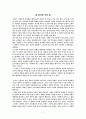 [인문과학] 선교와 문화인류학 7페이지