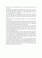 [인문과학] 선교와 문화인류학 8페이지