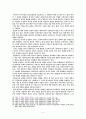 역사서의 성경적 설교는... 9페이지