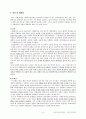 사회복지실천론 - 심리사회모델 6페이지