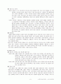 사회복지실천론 - 심리사회모델 8페이지