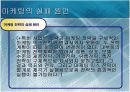 815콜라의 마케팅실패사례분석 9페이지