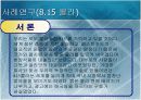 815콜라의 마케팅실패사례분석 10페이지