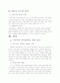 한류열풍이 나아갈길 4페이지