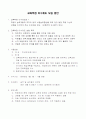 교육학점 이수제도 자료 1페이지