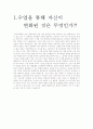 청소년 문제의 발생과 교육에 대한 고찰 1페이지