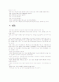 청소년 문제의 발생과 교육에 대한 고찰 7페이지