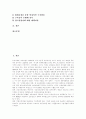 [고용보험제도][고용보험][고용보험법][실업]고용보험제도의 의의, 고용보험제도의 적용과 고용보험제도의 현황, 고용보험제도의 문제점 및 각국의 고용보험제도 사례를 통해 본 향후 고용보험제도의 개선방안 분석 3페이지