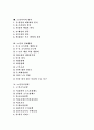 [노인복지정책][노인복지][노인복지서비스][노인문제][고령화사회][노인복지체계][노인복지체계]노인복지정책의 원칙, 노인복지정책의 내용, 외국과 우리나라 노인복지정책 비교를 통한 향후 노인복지정책의 방향 2페이지