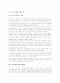 [노인복지정책][노인복지][노인복지서비스][노인문제][고령화사회][노인복지체계][노인복지체계]노인복지정책의 원칙, 노인복지정책의 내용, 외국과 우리나라 노인복지정책 비교를 통한 향후 노인복지정책의 방향 11페이지