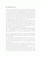 [장애인직업재활][직업재활정책][직업재활프로그램]장애인직업재활(직업재활정책, 직업재활프로그램)의 현황과 장애인직업재활(직업재활정책, 직업재활프로그램)의 문제점 및 향후 직업재활지원 방안 분석 13페이지