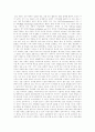 [정보화사회][정보사회][정보화정책][정보통신기술][정보화]정보화사회(정보사회)의 개념, 정보화사회(정보사회)의 내용과 정보화사회(정보사회)의 문제점 및 정보화사회(정보사회) 추진의 새로운 방향 분석 4페이지