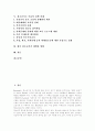 [청소년복지][청소년복지정책][청소년복지서비스][청소년문제][청소년복지체계][청소년]청소년복지의 의의, 청소년복지의 특성과 외국의 청소년복지체계 사례 및 향후 청소년복지 대책과 청소년복지 방향 분석 2페이지