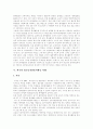 [청소년자원봉사활동][자원봉사]청소년자원봉사활동의 개념, 청소년자원봉사활동의 필요성, 청소년자원봉사활동의 문제점과 외국의 청소년자원봉사활동 사례를 통해 본 향후 청소년자원봉사활동 개선 방안 분석 7페이지