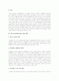 [청소년자원봉사활동][자원봉사]청소년자원봉사활동의 개념, 청소년자원봉사활동의 필요성, 청소년자원봉사활동의 문제점과 외국의 청소년자원봉사활동 사례를 통해 본 향후 청소년자원봉사활동 개선 방안 분석 9페이지