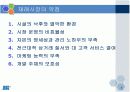 재래시장 활성화를위한 마케팅방안 7페이지