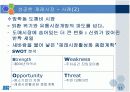 재래시장 활성화를위한 마케팅방안 11페이지