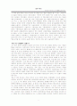 九品官人法의 연구 1페이지
