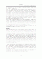 九品官人法의 연구 10페이지