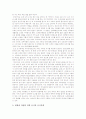 스페인 음식과 음식문화 5페이지