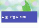 중학교 환경 맑고푸름5. 깨끗하고 풍부한 물 6페이지
