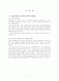 님비현상극복 사례와 이를통한 우리나라의 극복방안 2페이지
