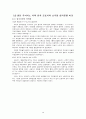 님비현상극복 사례와 이를통한 우리나라의 극복방안 4페이지