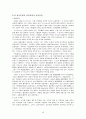 님비현상극복 사례와 이를통한 우리나라의 극복방안 5페이지