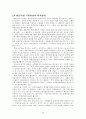 님비현상극복 사례와 이를통한 우리나라의 극복방안 9페이지