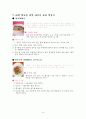 비만환자 식단짜기 9페이지