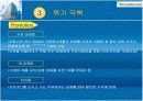 위니아만도(딤채) 기업사례분석 10페이지